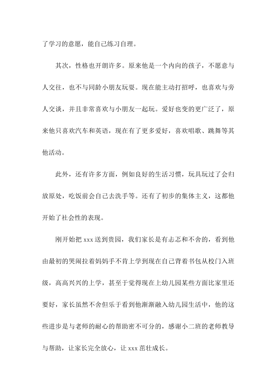 幼儿园表扬信合集6篇_第2页