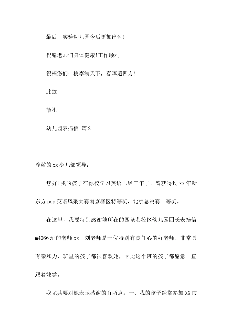 幼儿园表扬信合集6篇_第3页