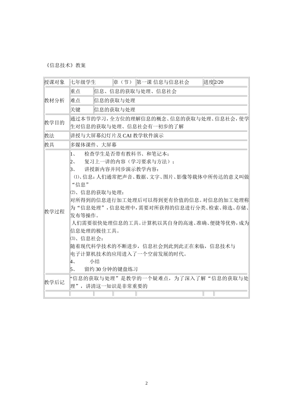 川教版七年级上册信息技术教案_第2页