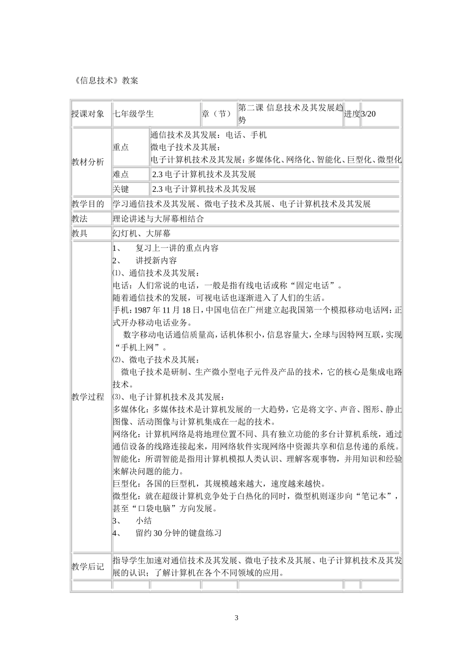 川教版七年级上册信息技术教案_第3页
