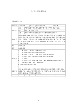 川教版七年级上册信息技术教案