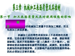 第3章 机械加工表面质量及控制