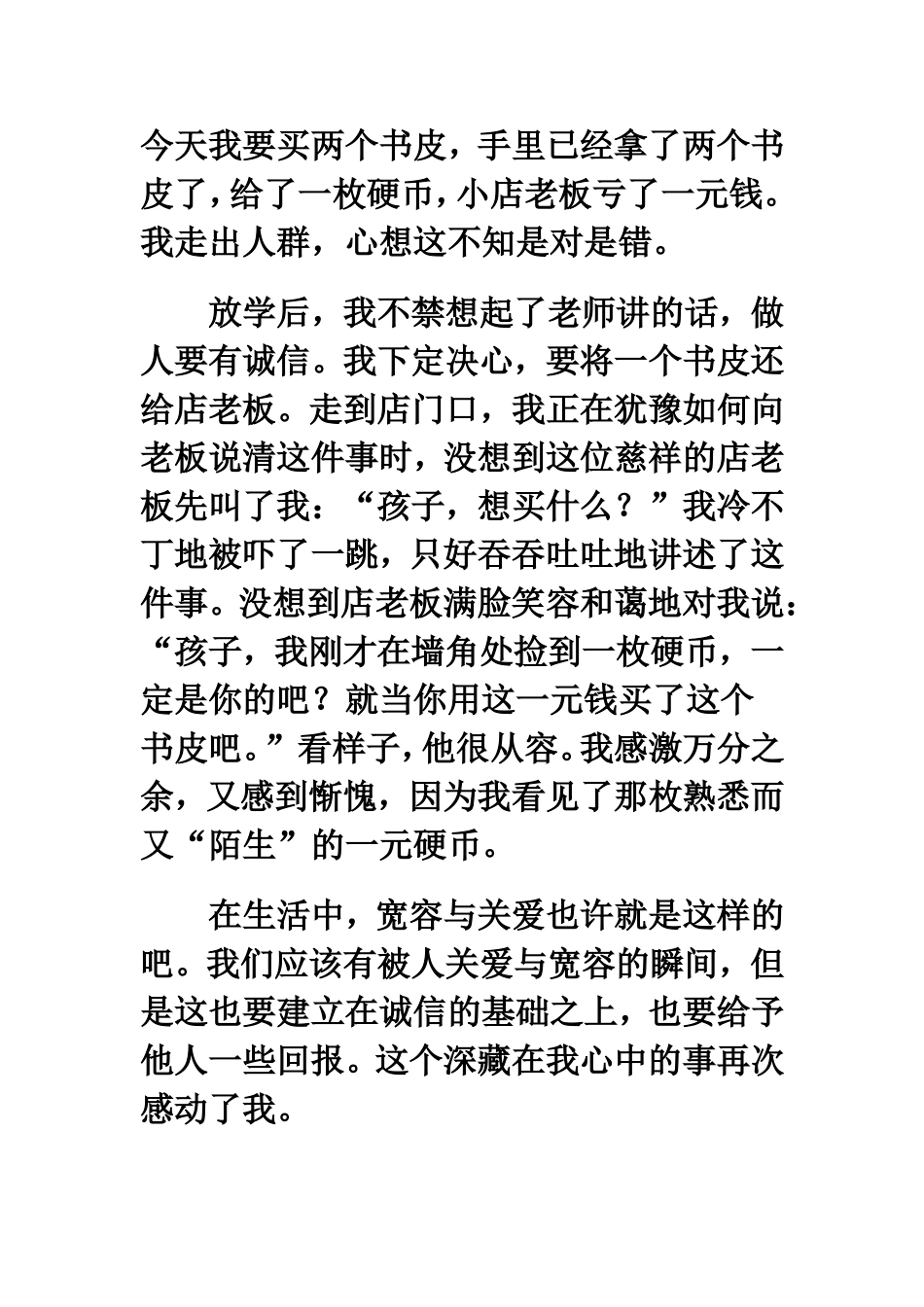 藏在我心中的一件事_第3页