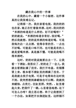 藏在我心中的一件事