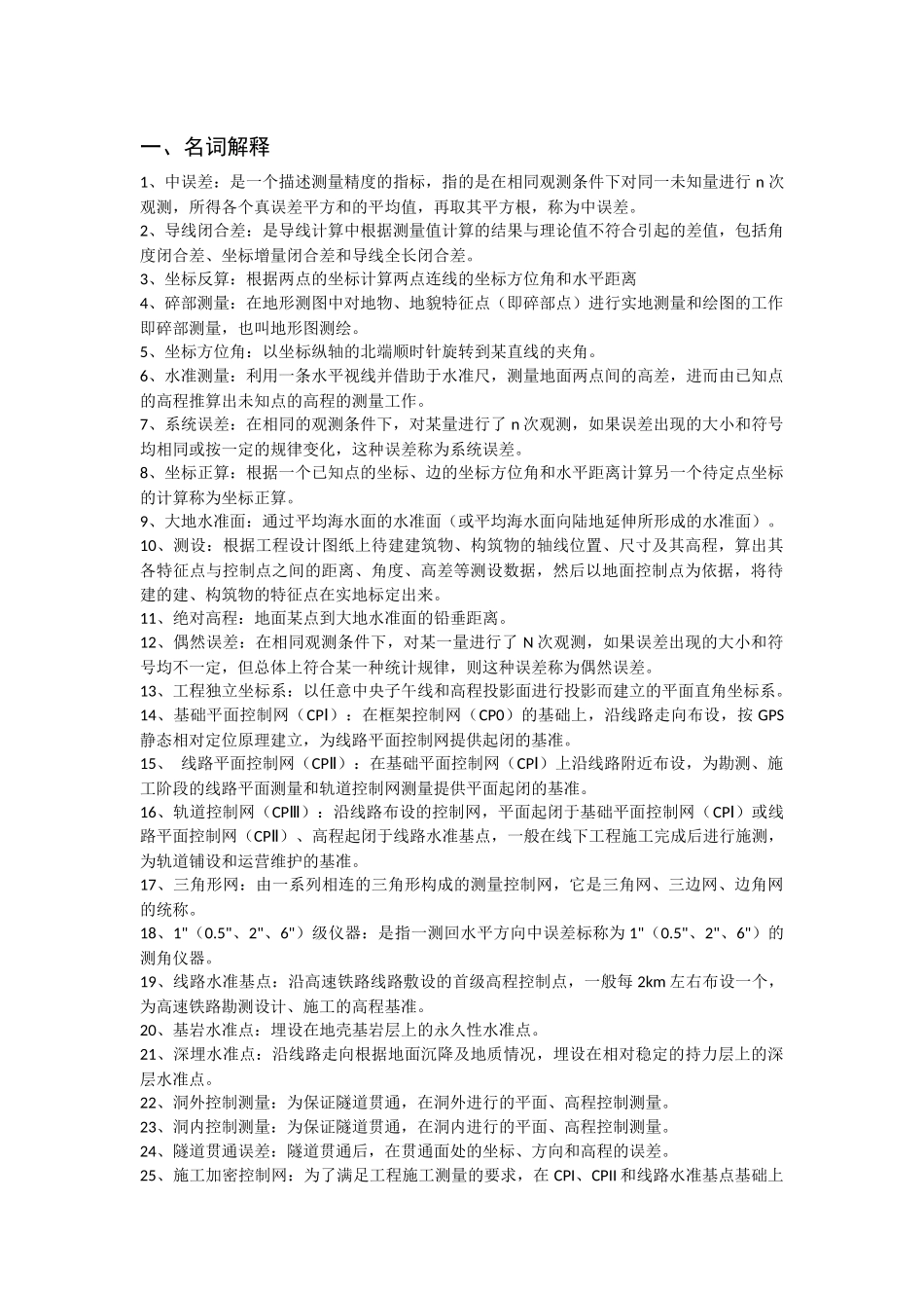 测量大赛笔试试题库_第1页