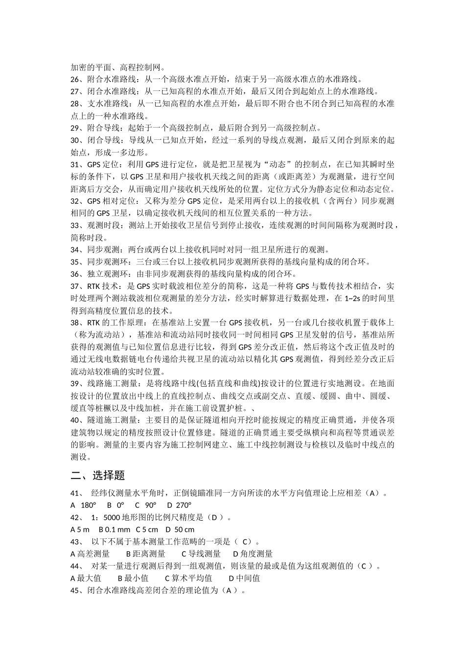 测量大赛笔试试题库_第2页