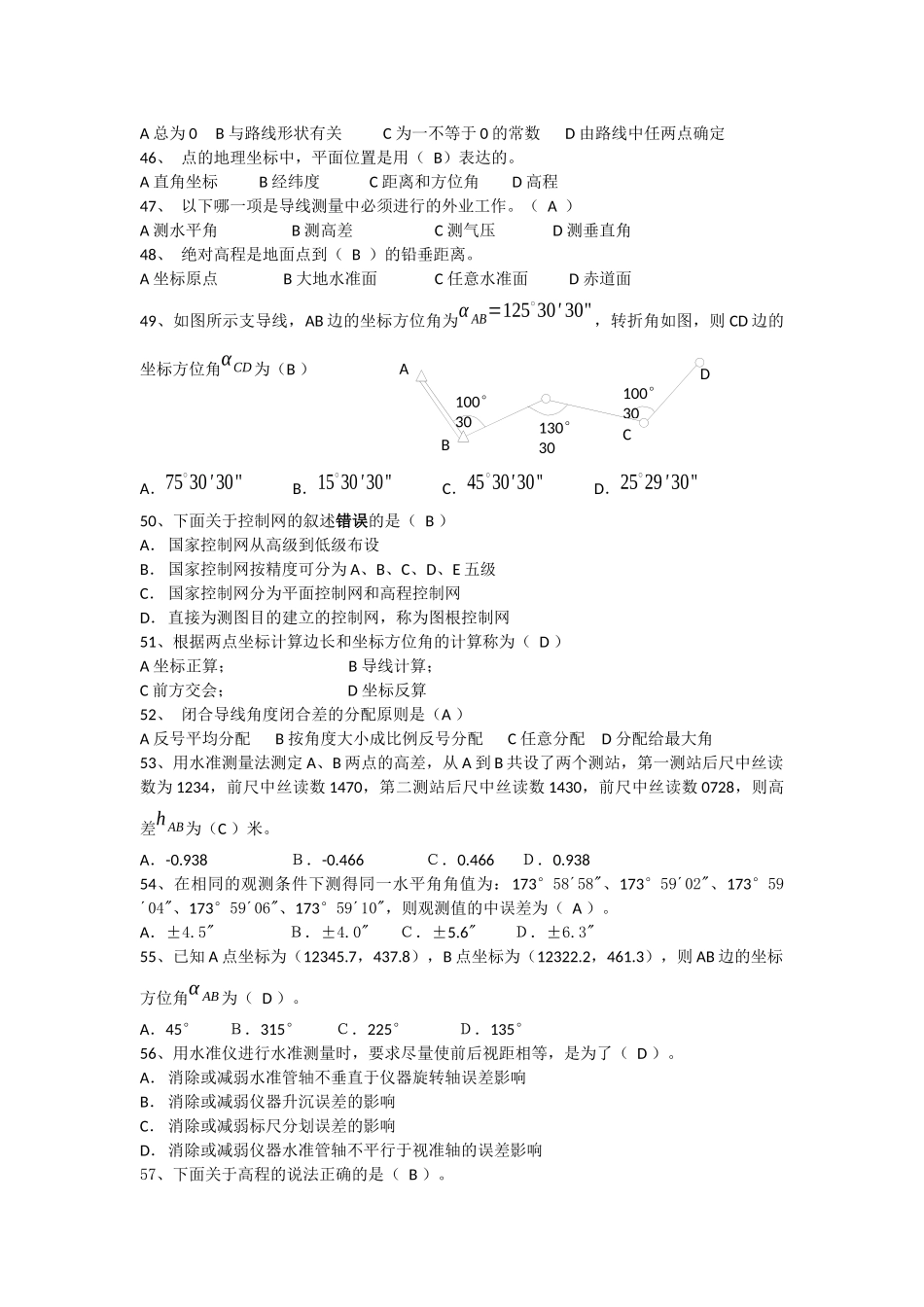 测量大赛笔试试题库_第3页