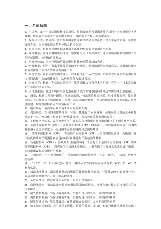 测量大赛笔试试题库