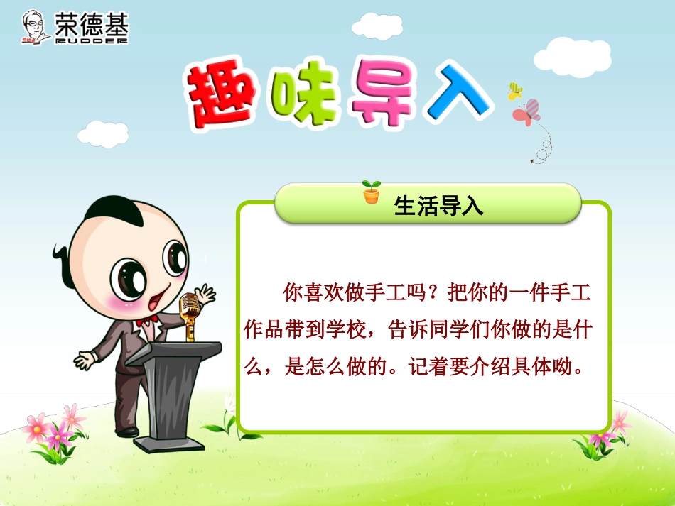 部编二年级上册 语文园地三 口语交际·做手工_第2页