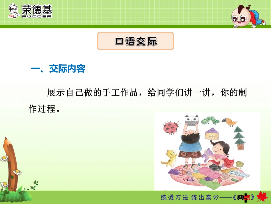 部编二年级上册 语文园地三 口语交际·做手工_第3页