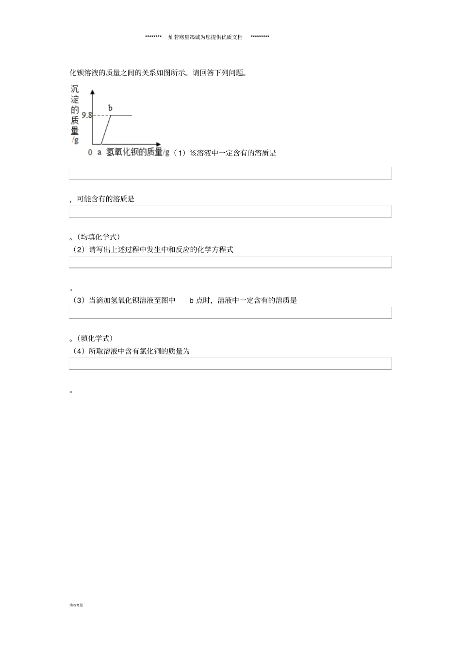 中考化学真题分类汇编3考点16常用的化学试验技能1鉴别3多种成分的鉴别3计算题_第2页