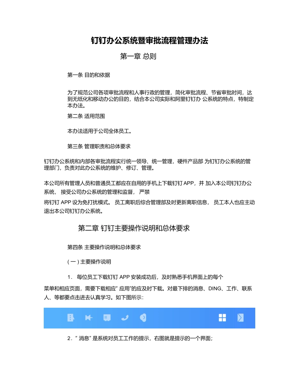 钉钉办公系统及审批管理流程办法_第1页