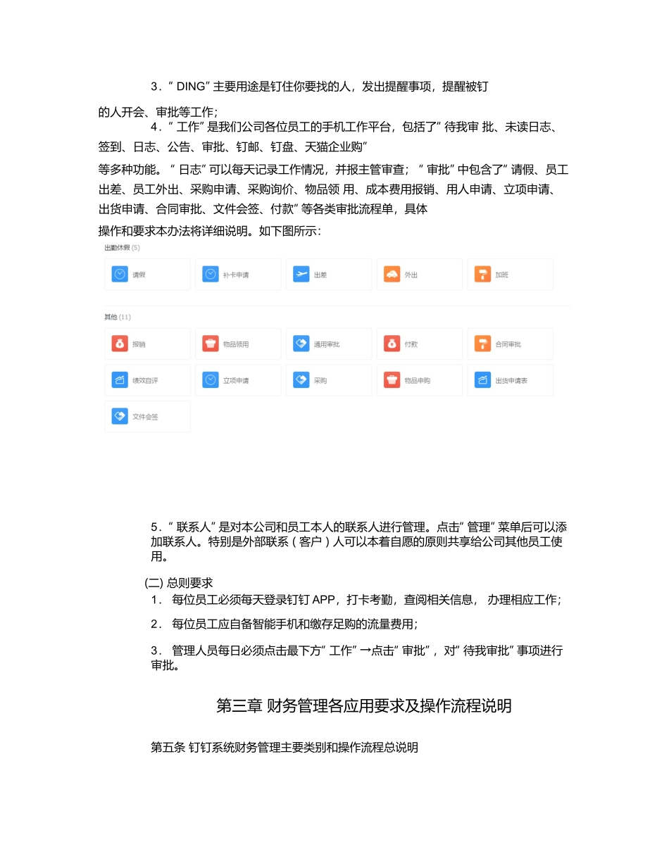 钉钉办公系统及审批管理流程办法_第2页