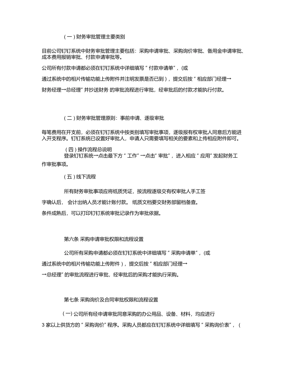 钉钉办公系统及审批管理流程办法_第3页