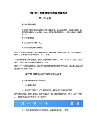 钉钉办公系统及审批管理流程办法