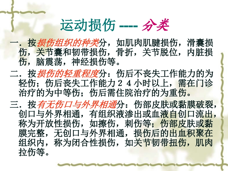 初中体育《常见运动损伤的预防和处理》PPT课件_第3页