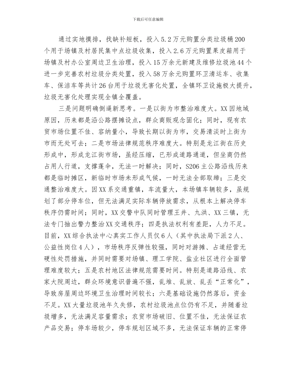 乡镇在年度综治办工作总结范文与乡镇城乡环境治理半年工作总结汇编_第3页