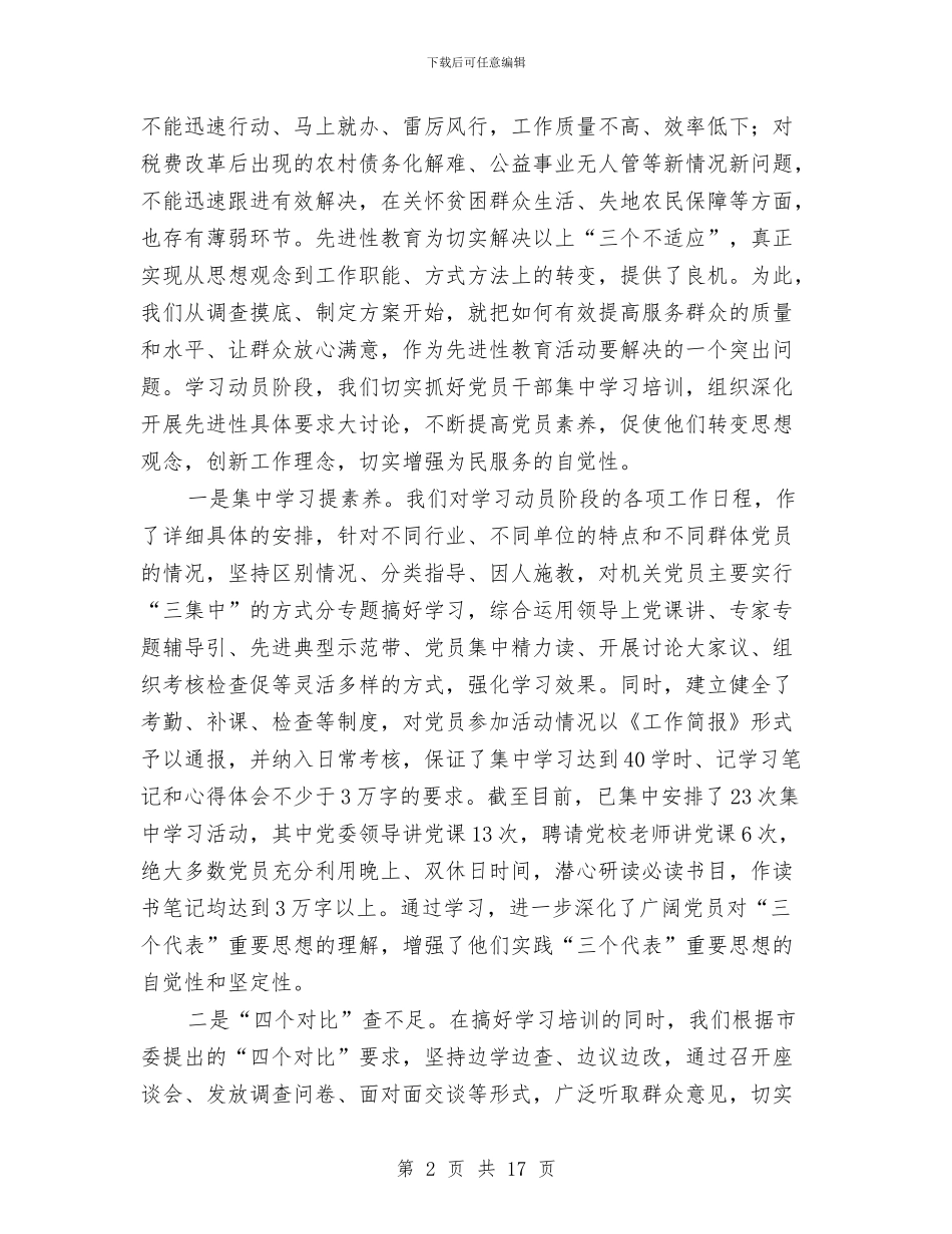 乡镇在先进性教育活动会上的发言与乡镇在建党90周年大会发言汇编_第2页