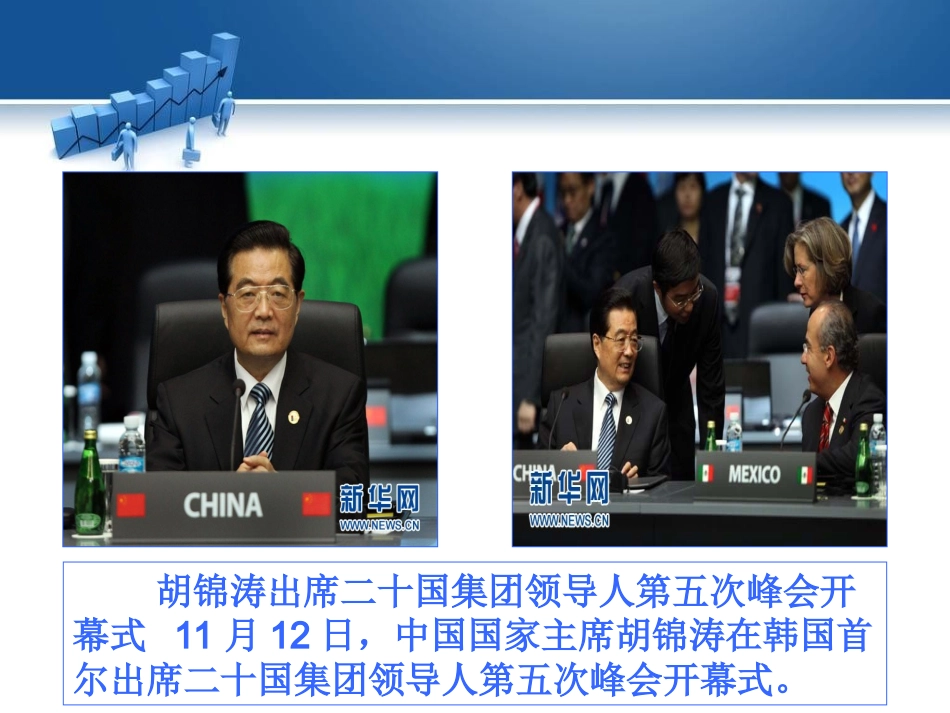 第十一课_关注国际社会_维护国家利益[1]_第3页