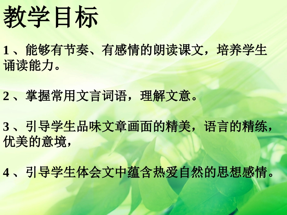 答谢中书书ppt课件_第2页