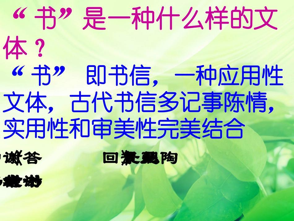 答谢中书书ppt课件_第3页