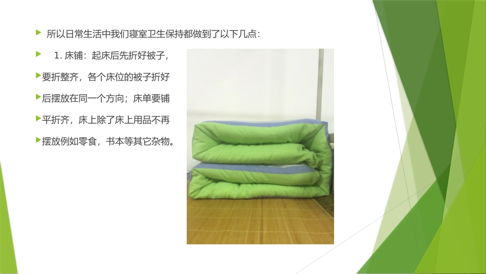 大学生寝室卫生与行为规范_第3页