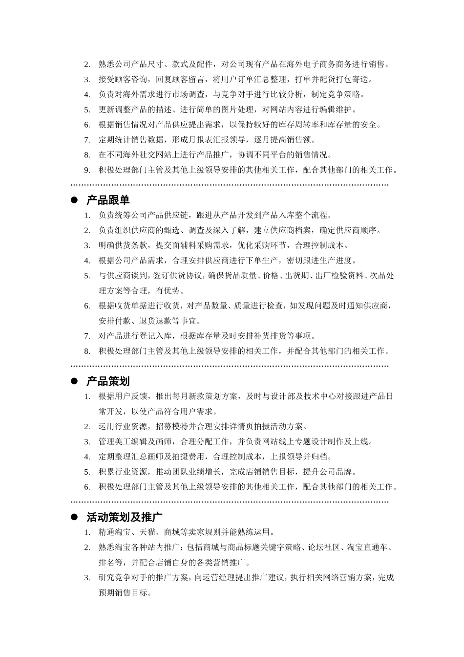 电商运营部门岗位职责说明书_第3页