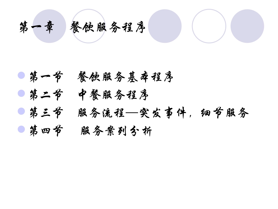 餐饮服务流程1_第2页