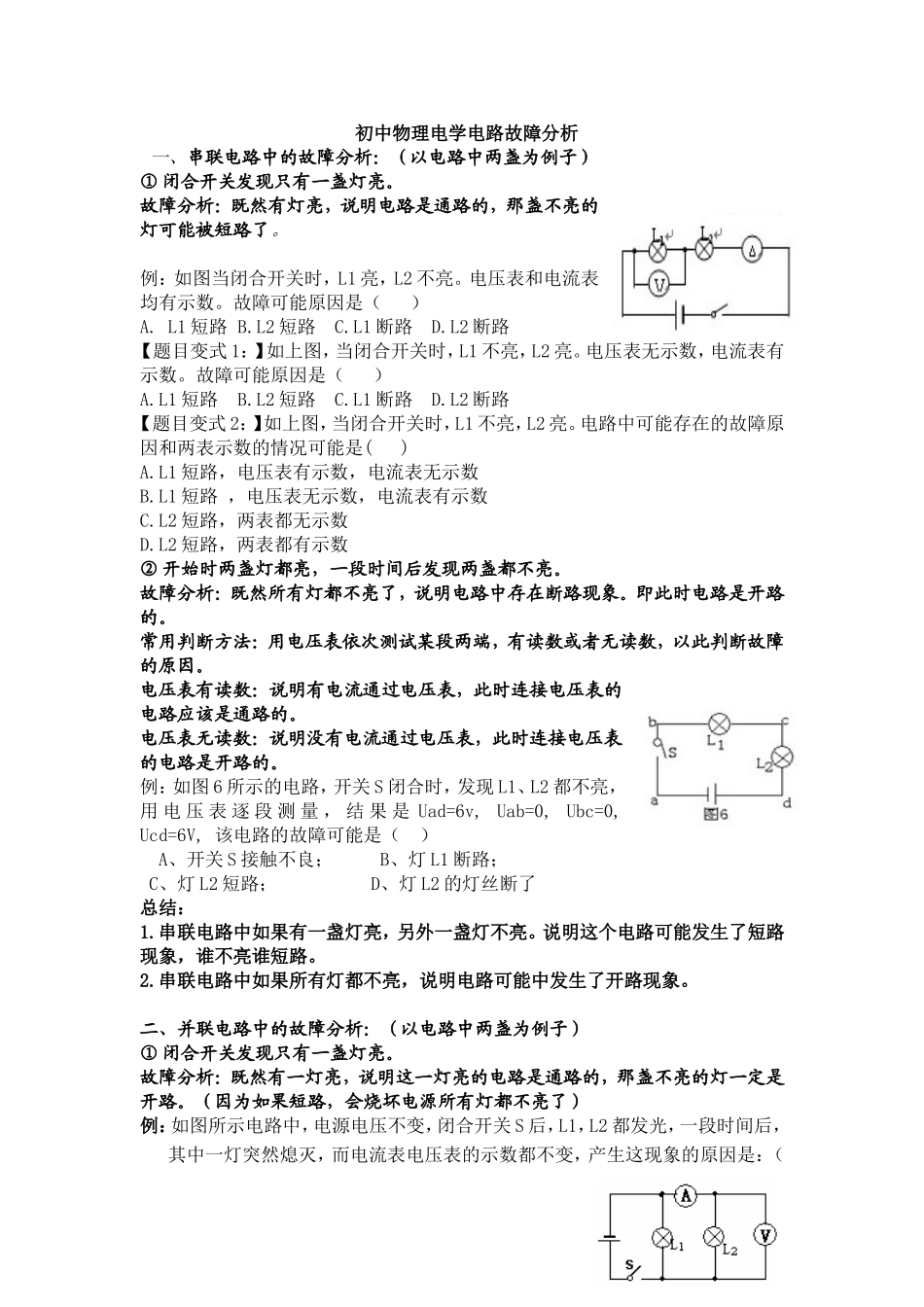 初中物理电学电路故障分析_第1页