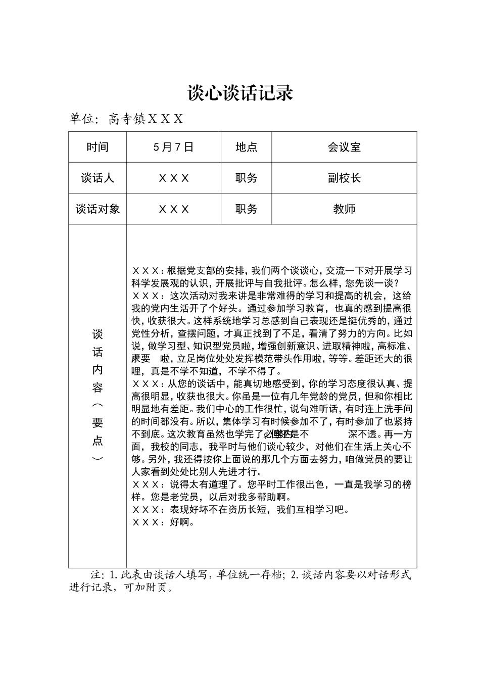 党员各种谈心谈话记录_第3页