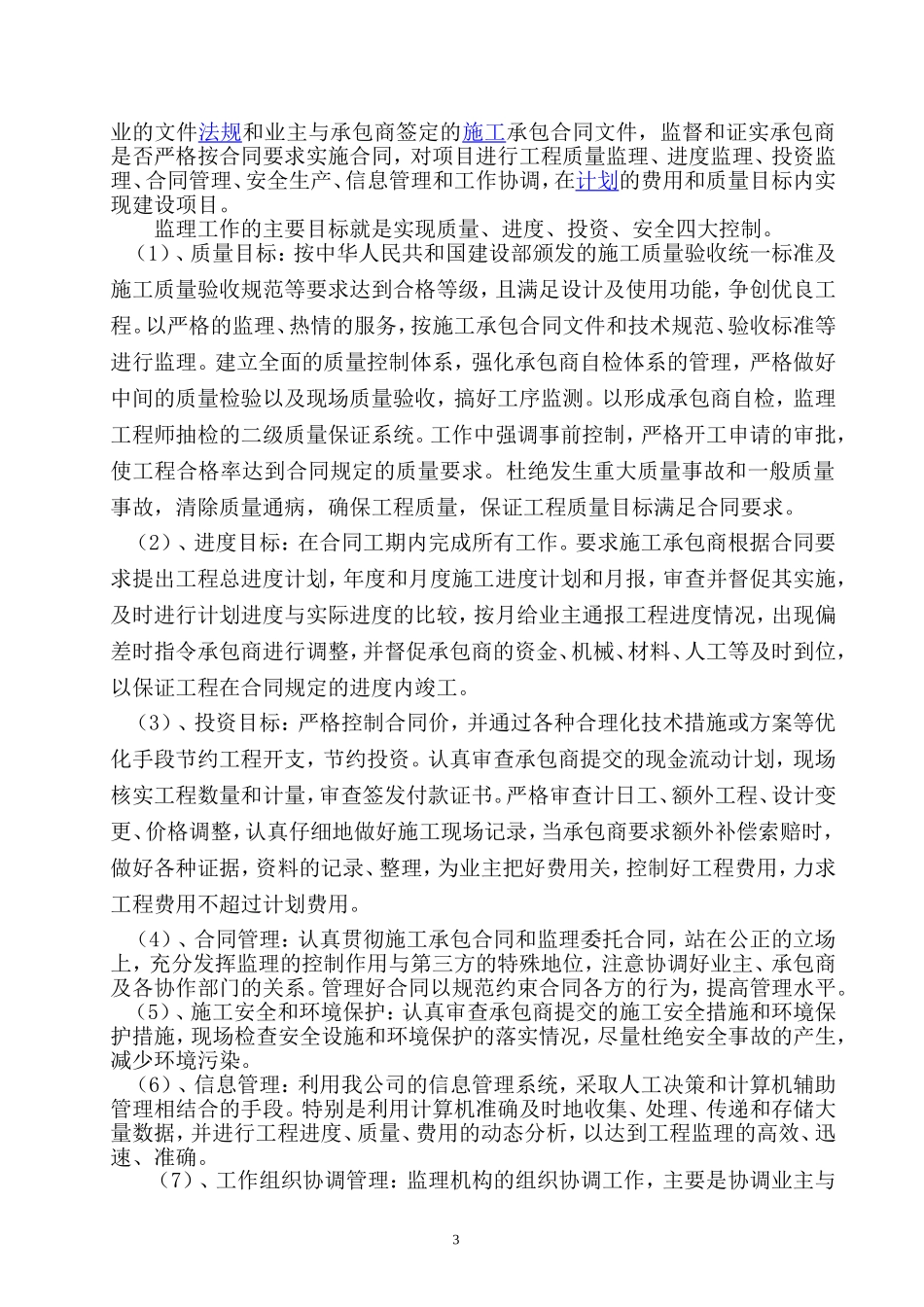 道路、桥梁监理大纲(技术标)精品版348页_第3页