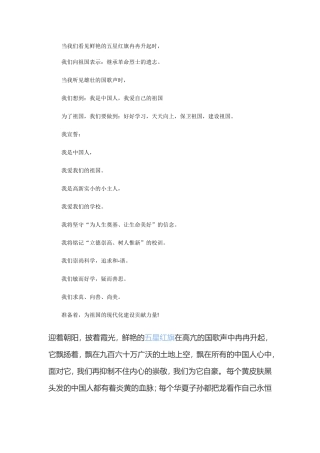 当我们看见鲜艳的五星红旗冉冉升起时