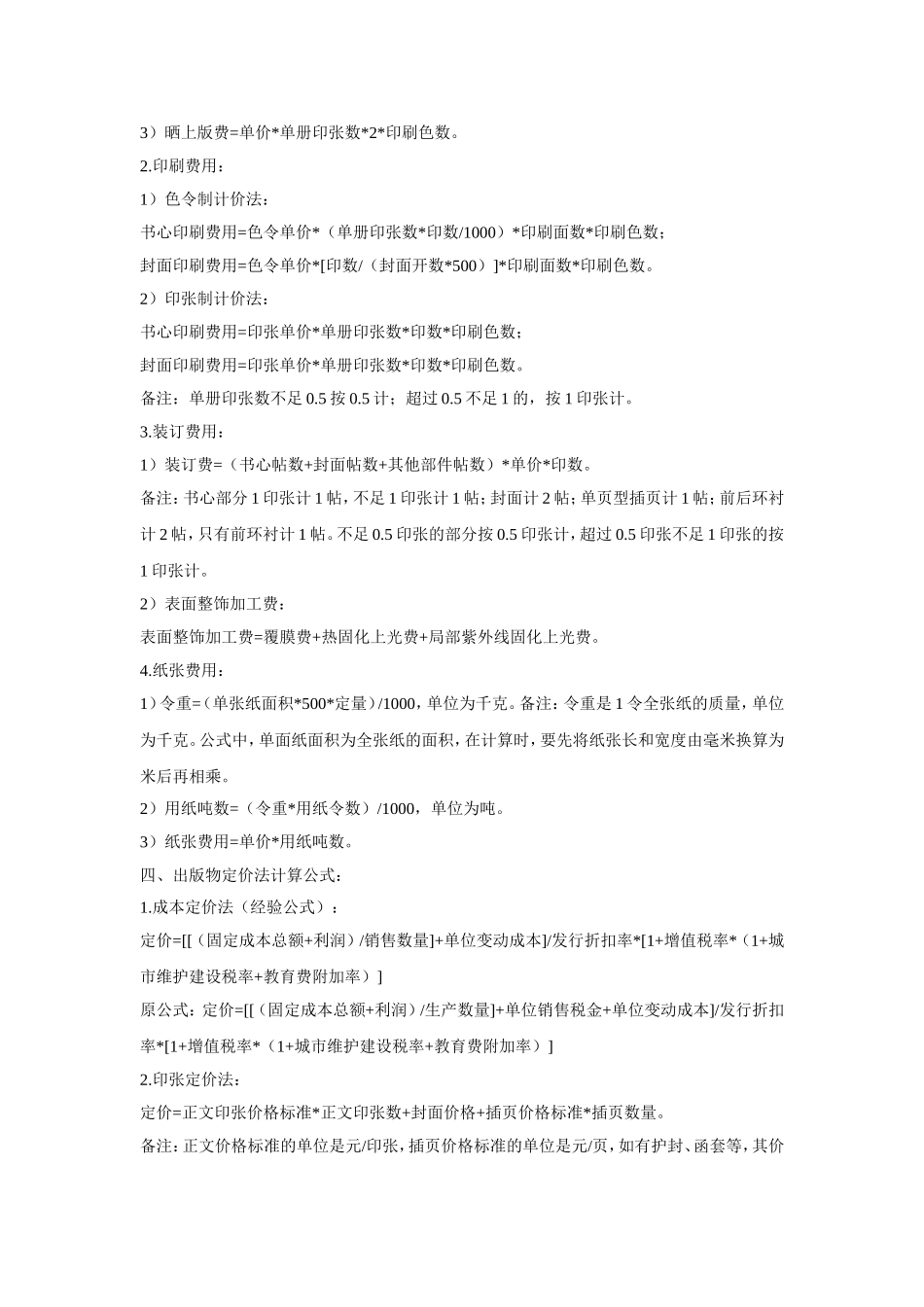 出版专业中级计算公式_第3页