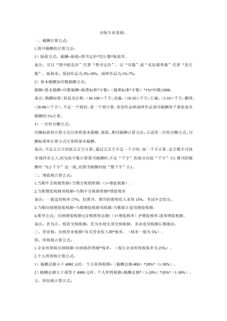 出版专业中级计算公式