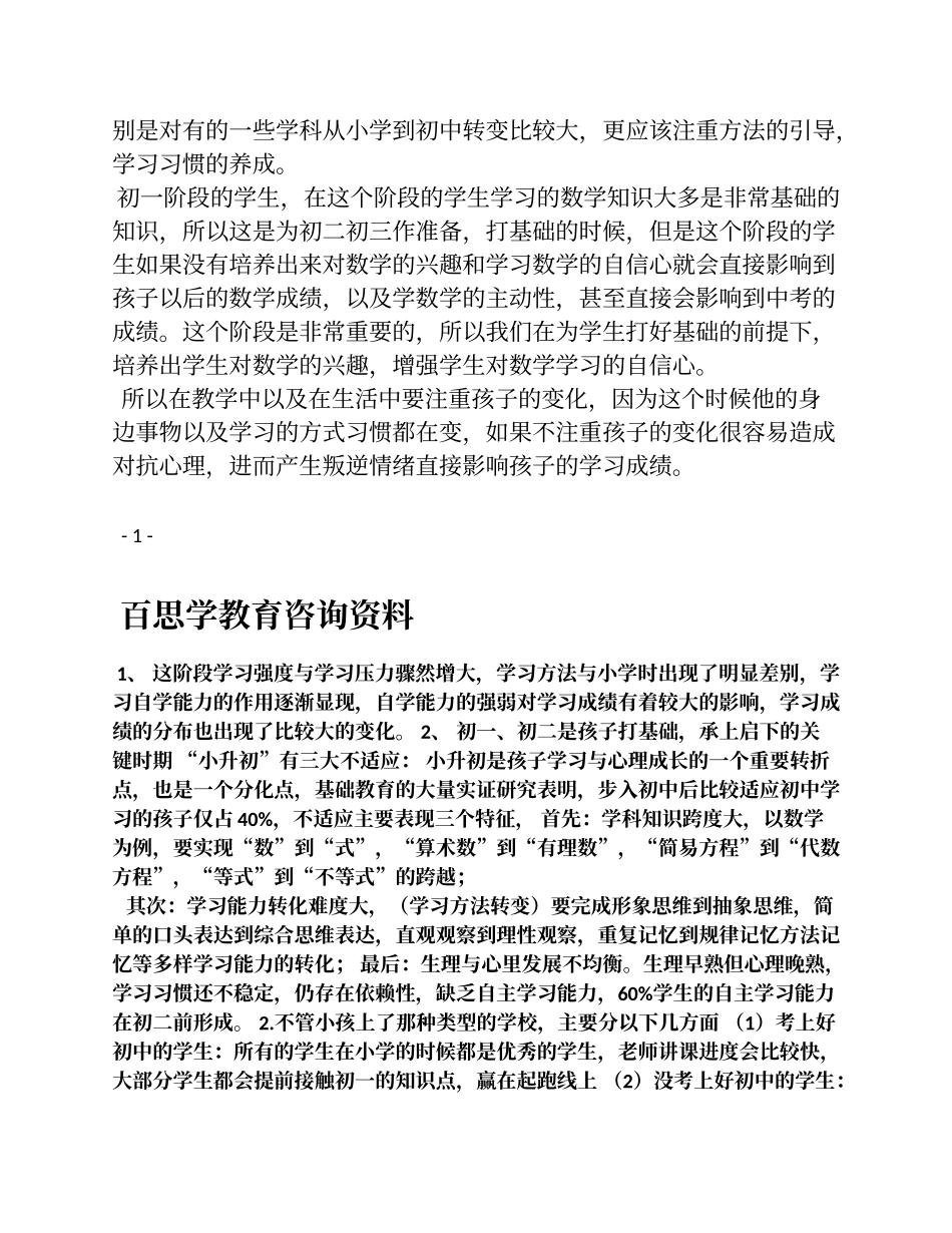 初中学科分析_第2页