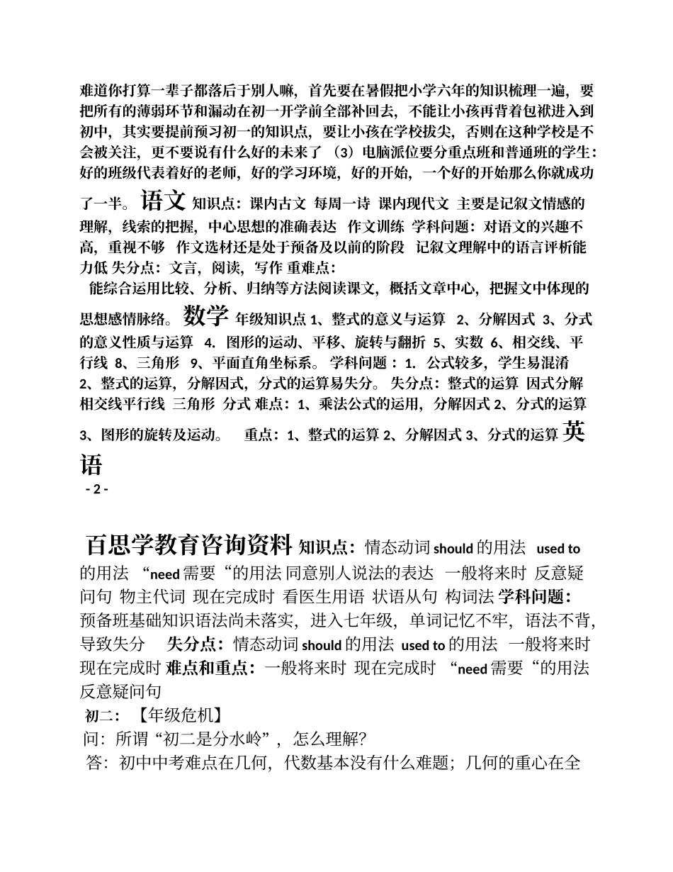 初中学科分析_第3页