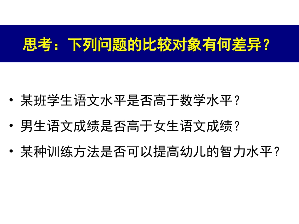 第五部分  T检验和F检验_第2页