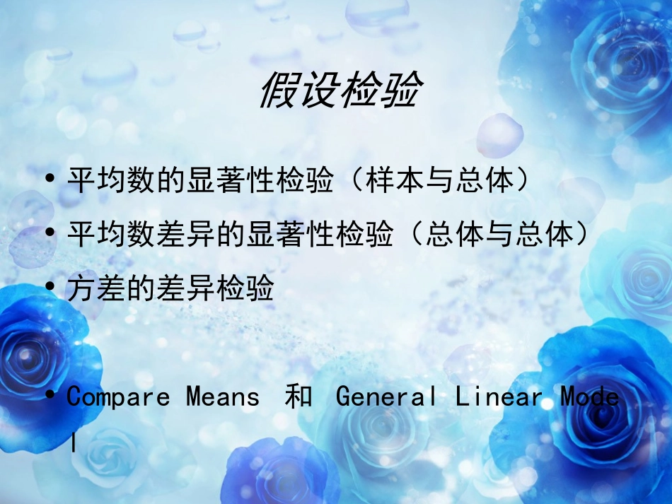 第五部分  T检验和F检验_第3页