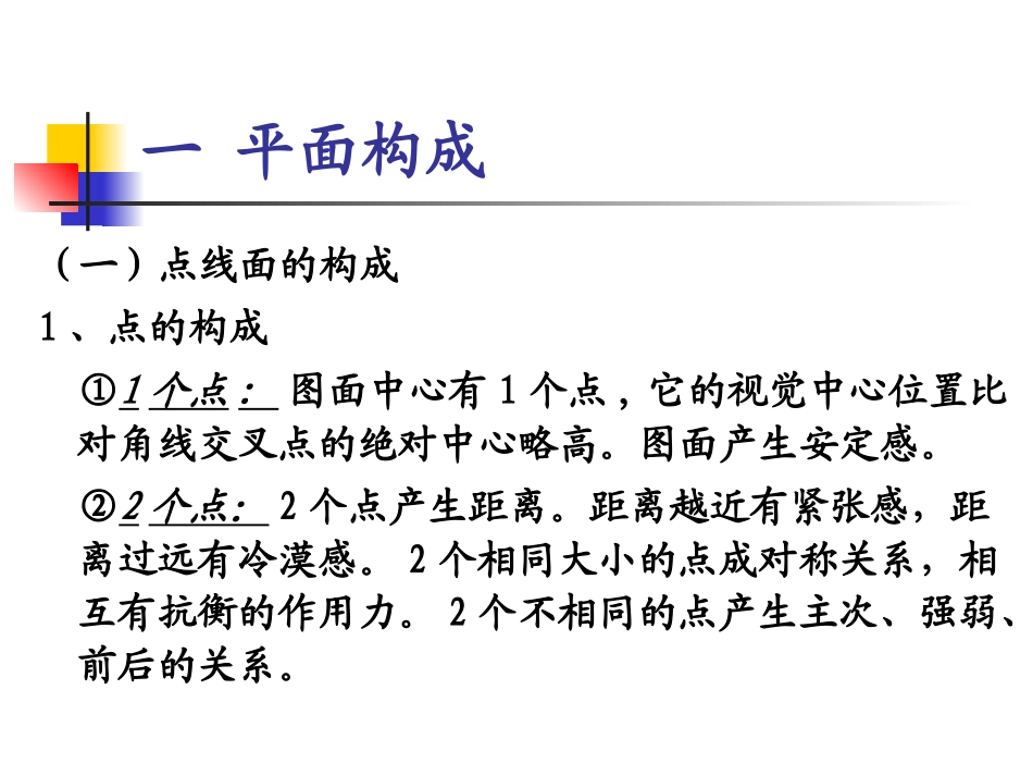 第五章 园林设计与构成_第2页