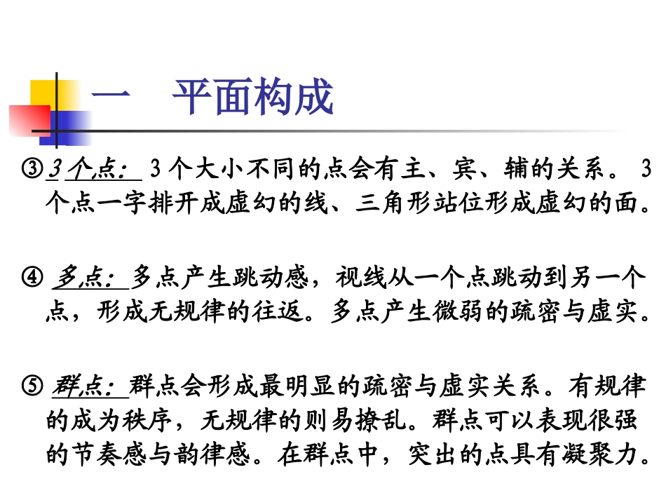 第五章 园林设计与构成_第3页