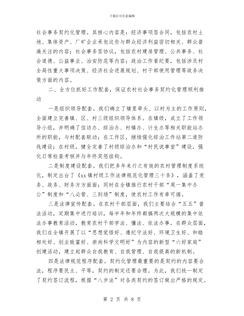乡镇在群众工作会议上的发言与乡镇垃圾场建设主持词汇编_第2页