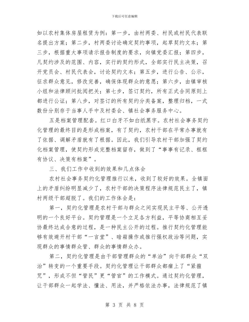 乡镇在群众工作会议上的发言与乡镇垃圾场建设主持词汇编_第3页