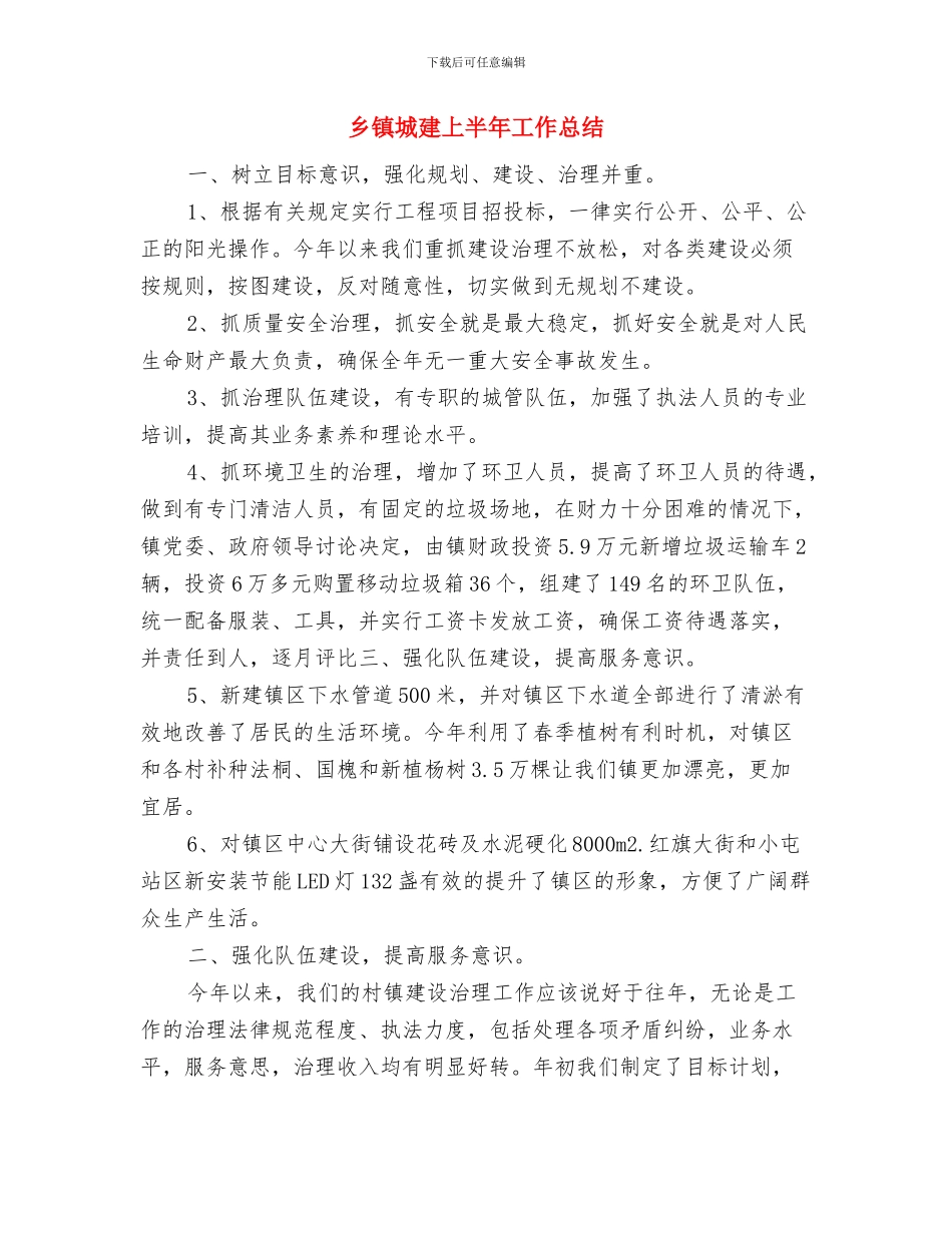 乡镇在年度综治办工作总结范文与乡镇城建上半年工作总结汇编_第2页