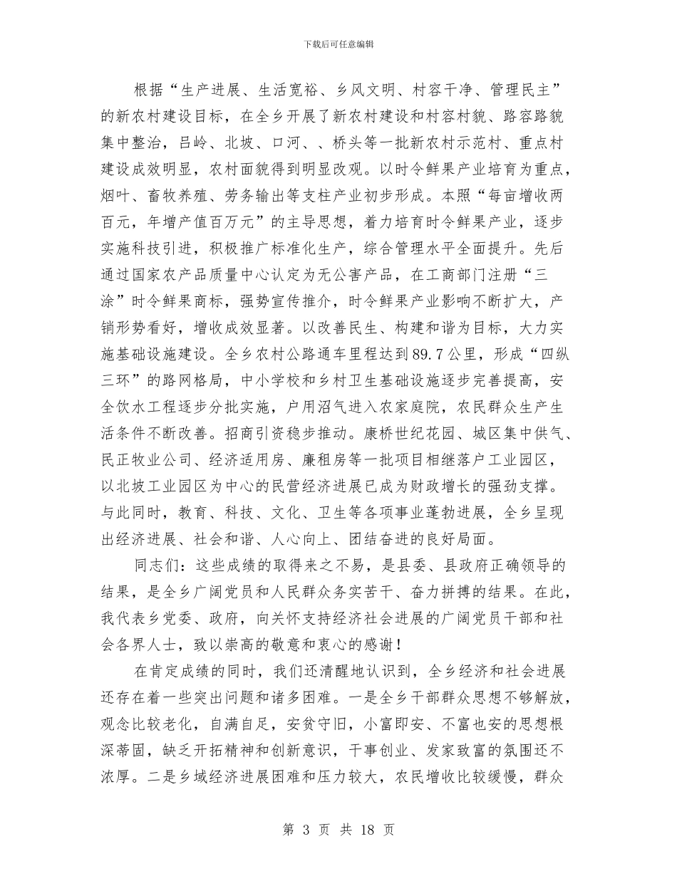 乡镇在建党90周年暨七一表彰会讲话与乡镇在建党纪念大会发言稿汇编_第3页