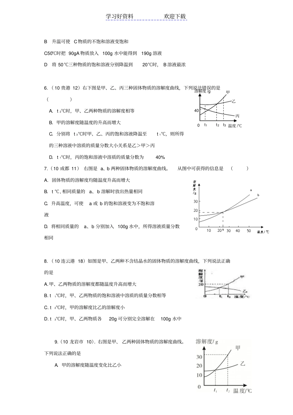 中考化学真题分类汇编饱和溶液溶解度_第2页