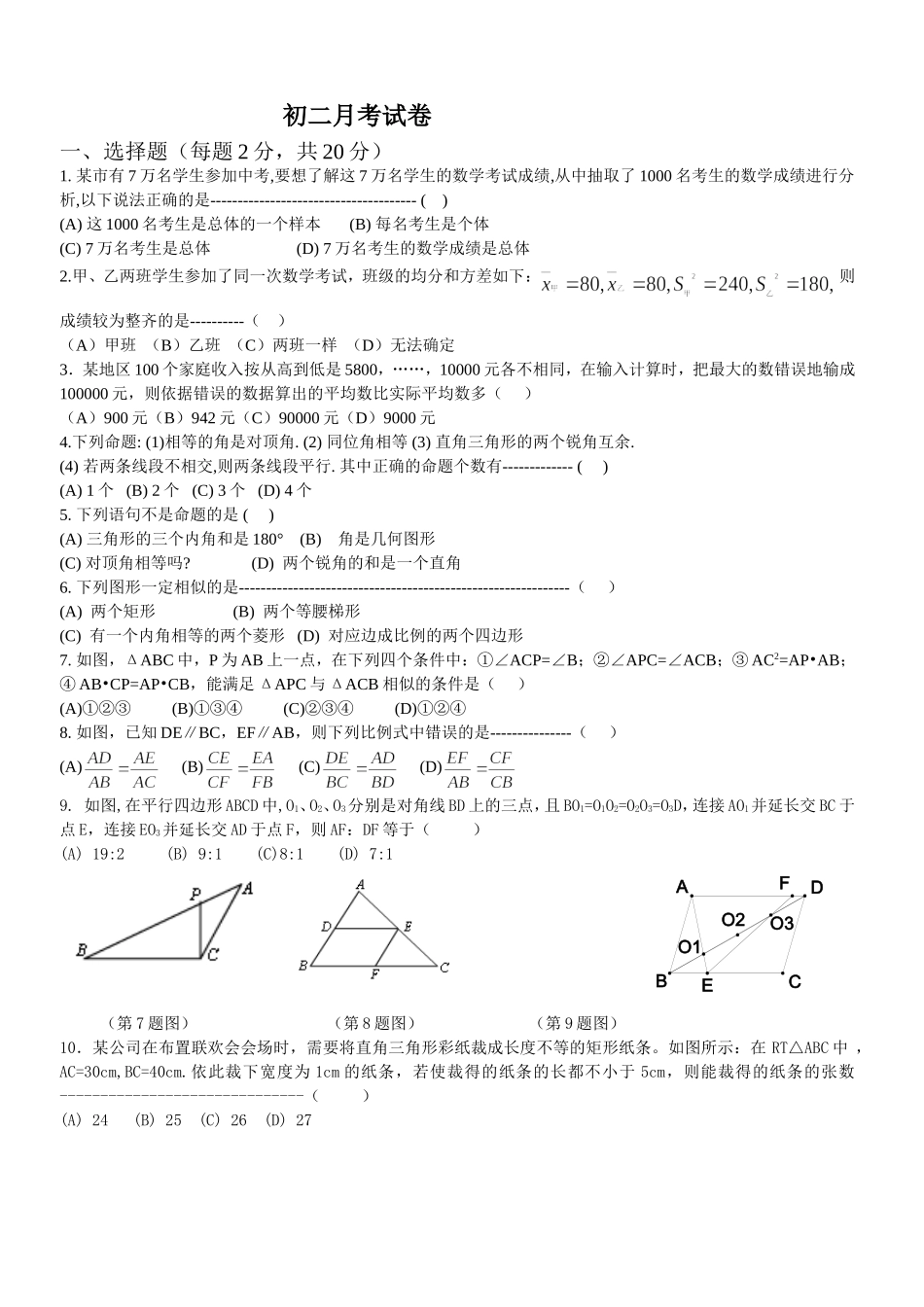 初二月考试卷_第1页