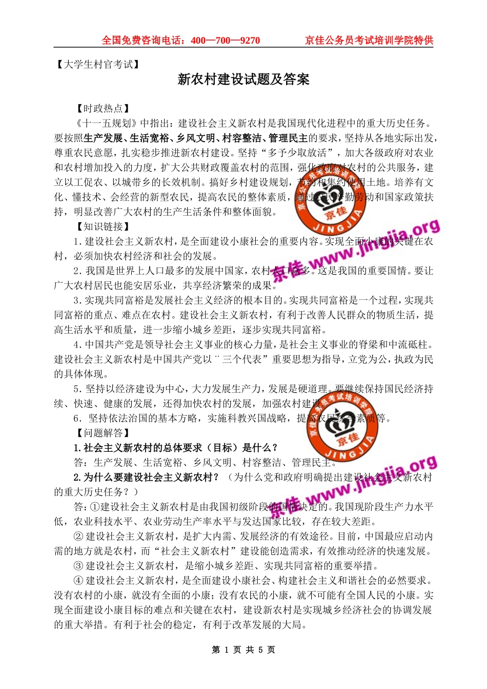 村官-新农村建设_第1页