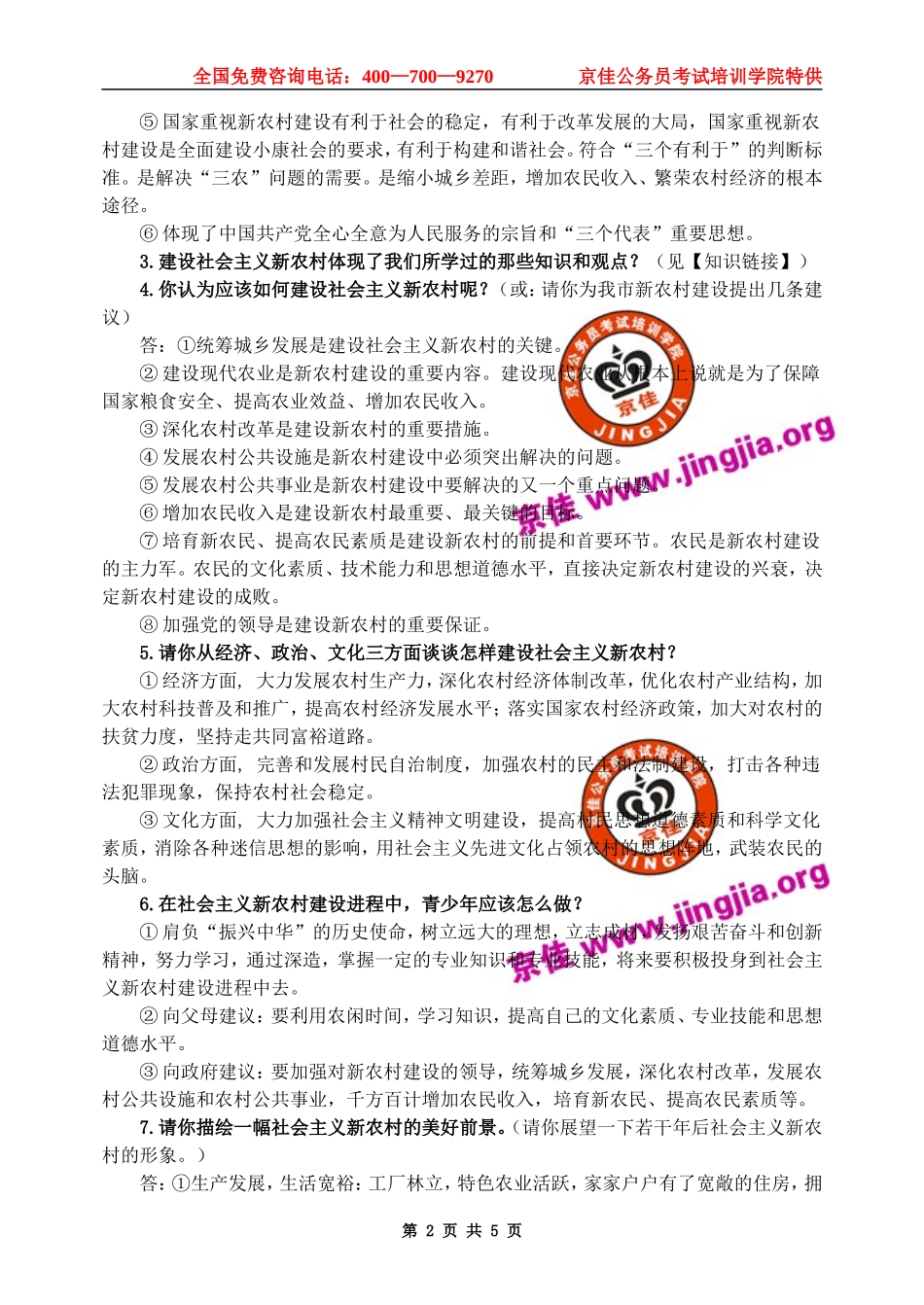 村官-新农村建设_第2页