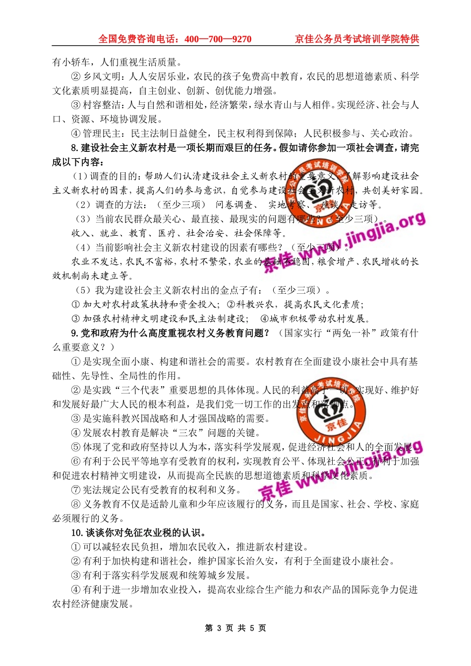 村官-新农村建设_第3页