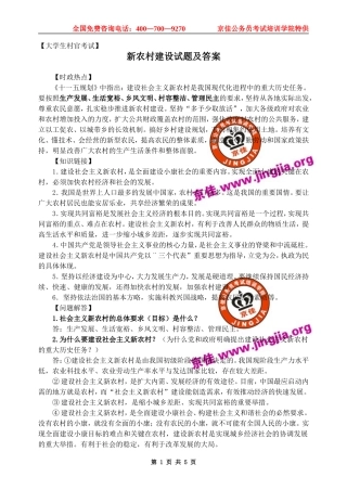 村官-新农村建设